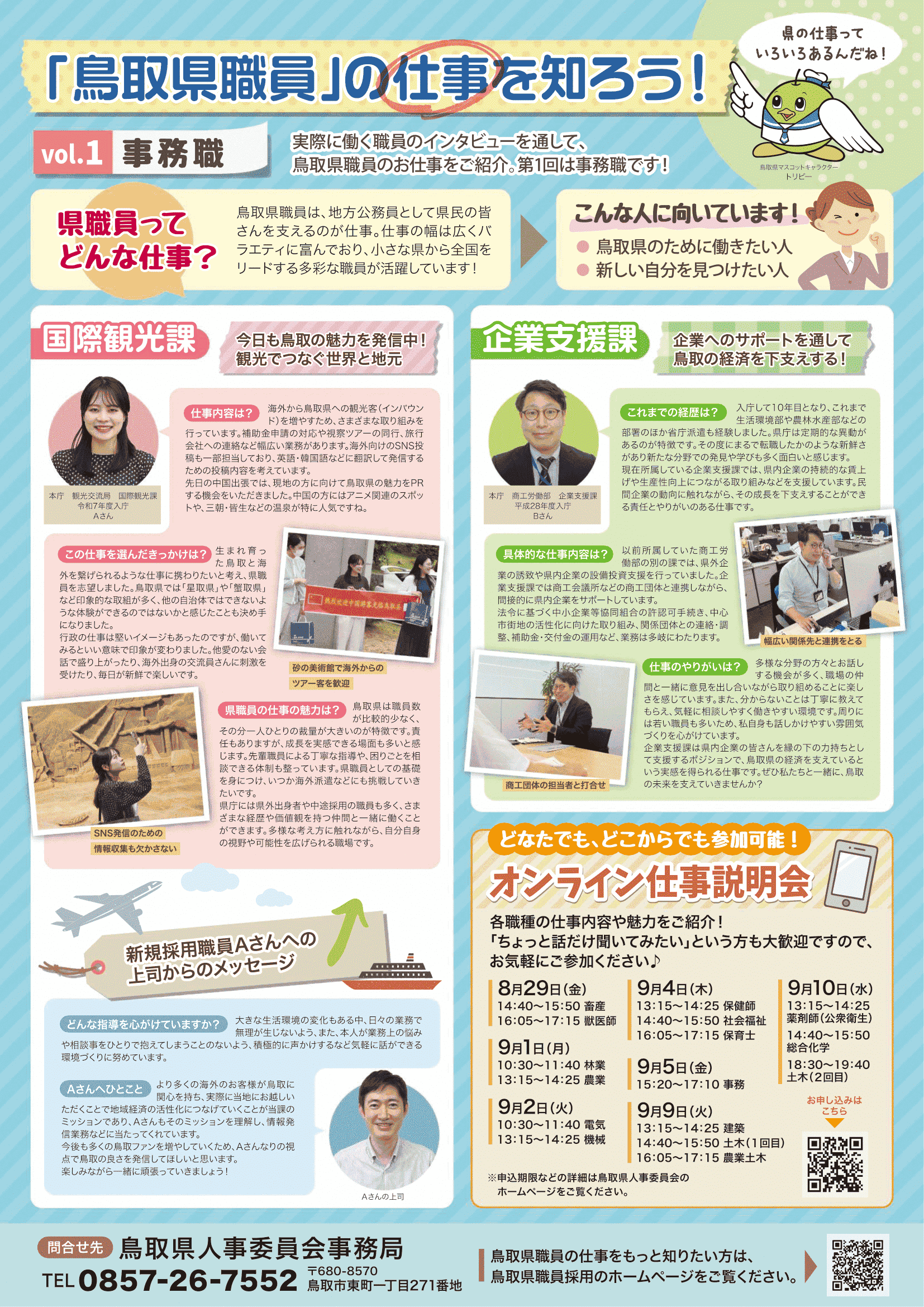 みっちゃく生活情報誌（R7９月号